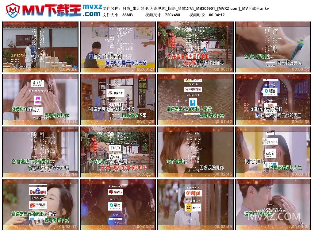 阿悄_朱元冰-因为遇见你_国语_情歌对唱_MB305901